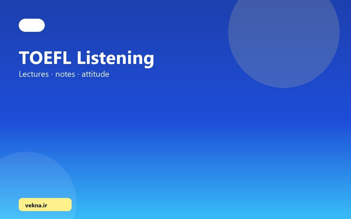 Listening تافل ≠ فیلم انگلیسی