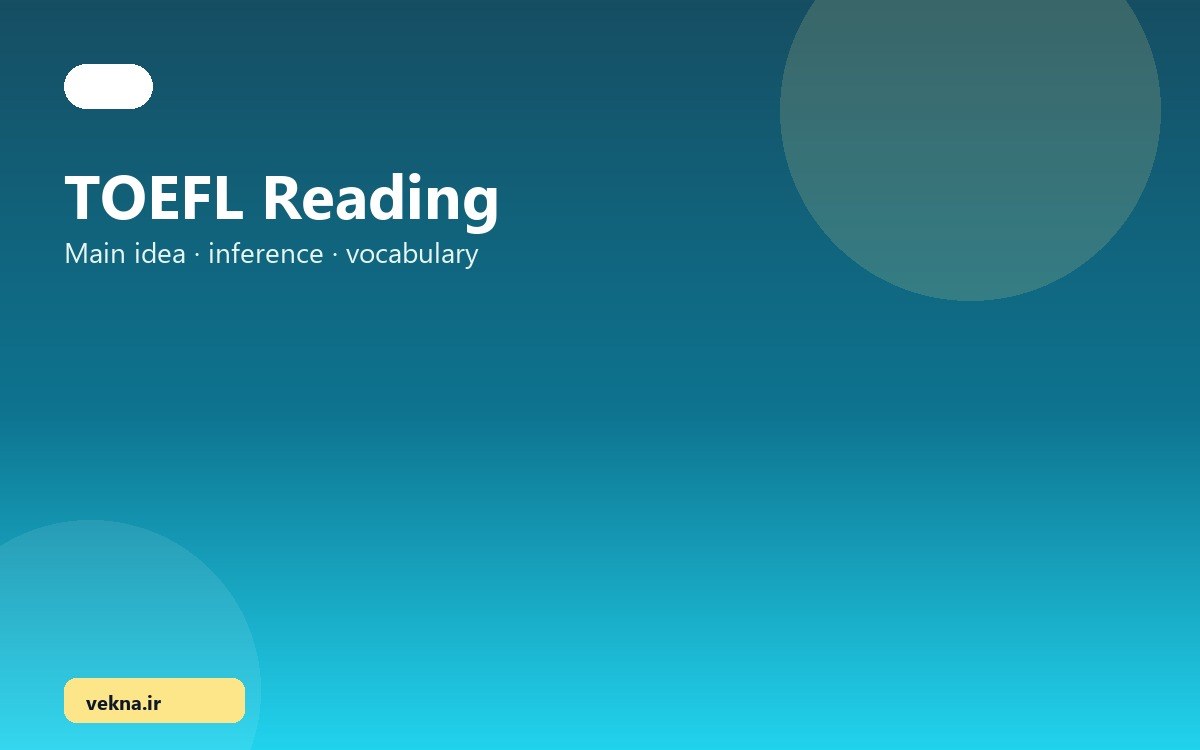 Reading تافل — سوالات، استراتژی و مهارت‌های لازم