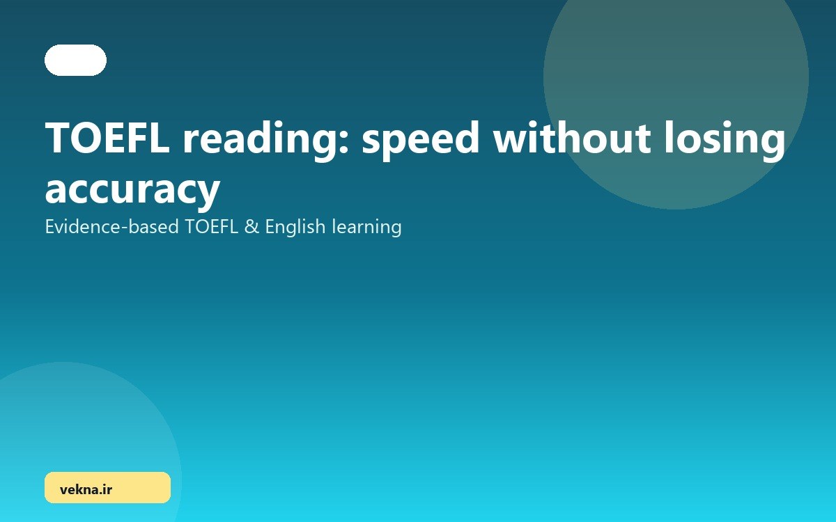 Reading تافل: سرعت بدون از دست دادن دقت