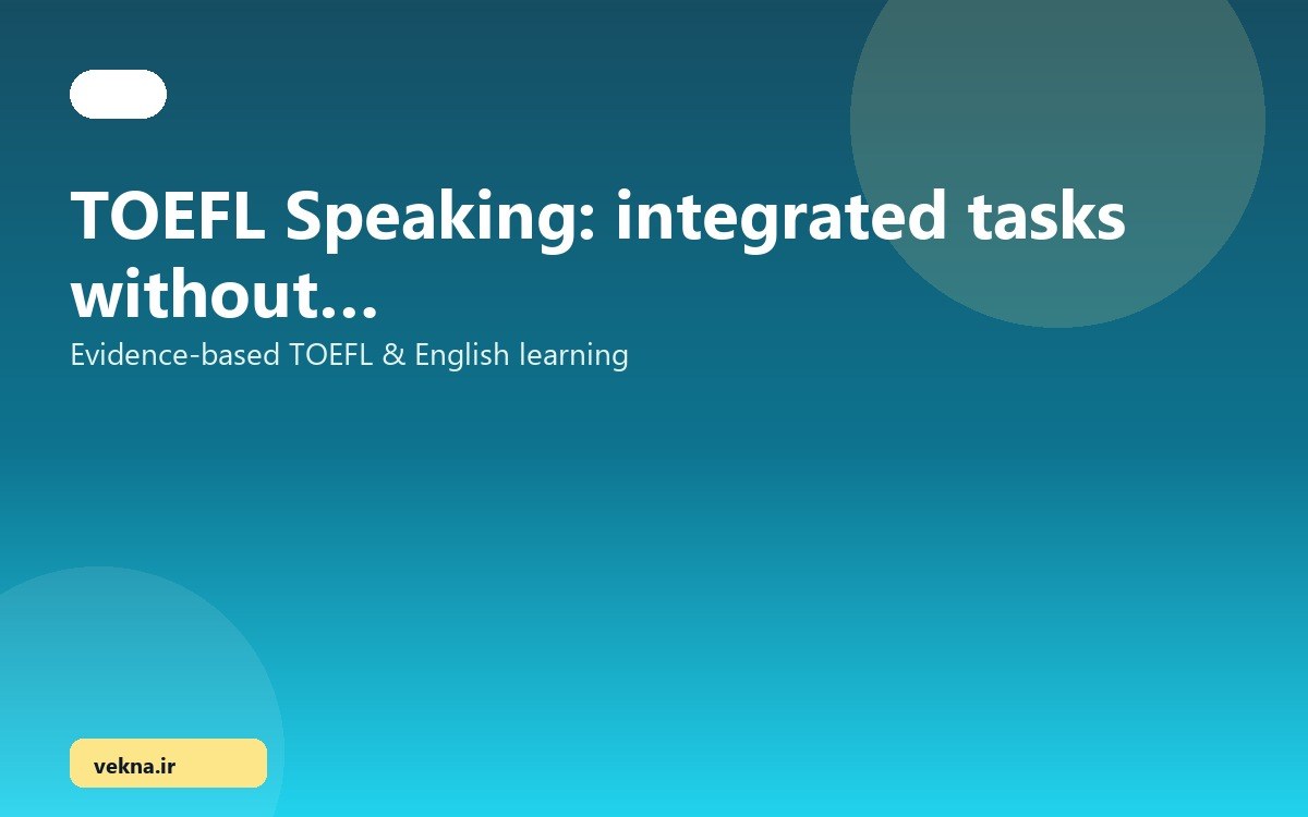 Speaking تافل: Integrated Tasks بدون ترجمه ذهنی