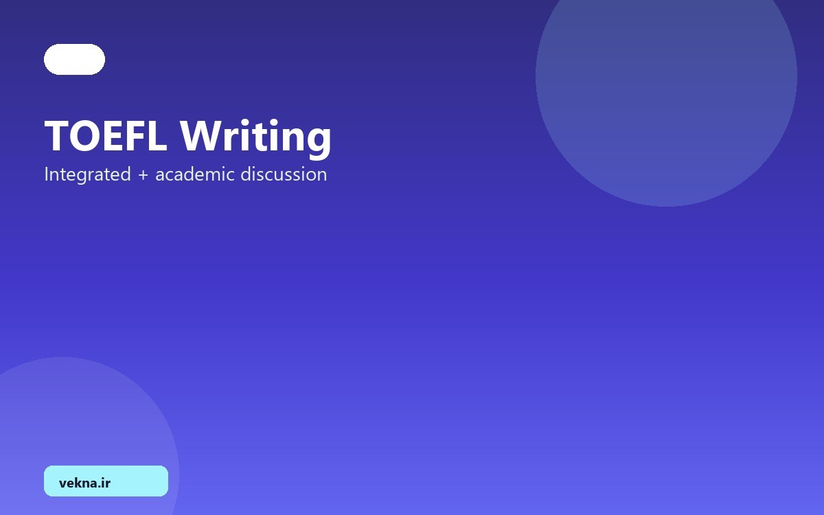 Writing تافل — Integrated + Academic Discussion